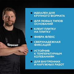 Клей для плитки и керамогранита Церезит СМ 17 FibreForce эластичный серый класс C2 TE S1 25 кг - фото 8