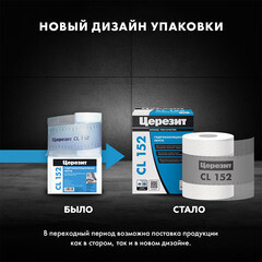 Лента гидроизоляционная Церезит CL 152 12 см 10 м - фото 7
