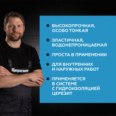 Лента гидроизоляционная Церезит CL 152 12 см 10 м - фото 6