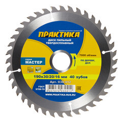 Изображение товара Диск пильный по дереву Практика 190х30/20/16х2,2 мм 40 зубьев (030-412)