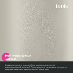 Штора для ванны Iddis BASE 2000х1800 мм полиэстер бежевая (BS02P18i11) - фото 6