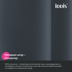 Штора для ванны Iddis 2000х1800 мм полиэстер серая (BS01P18i11) - фото 5