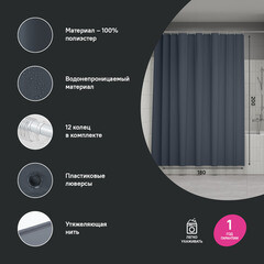 Штора для ванны Iddis 2000х1800 мм полиэстер серая (BS01P18i11) - фото 4