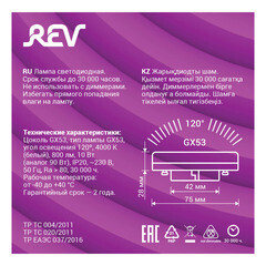 Лампа светодиодная Rev Ritter GX53 4000К 10 Вт 800 Лм 180-240 В таблетка матовая - фото 3
