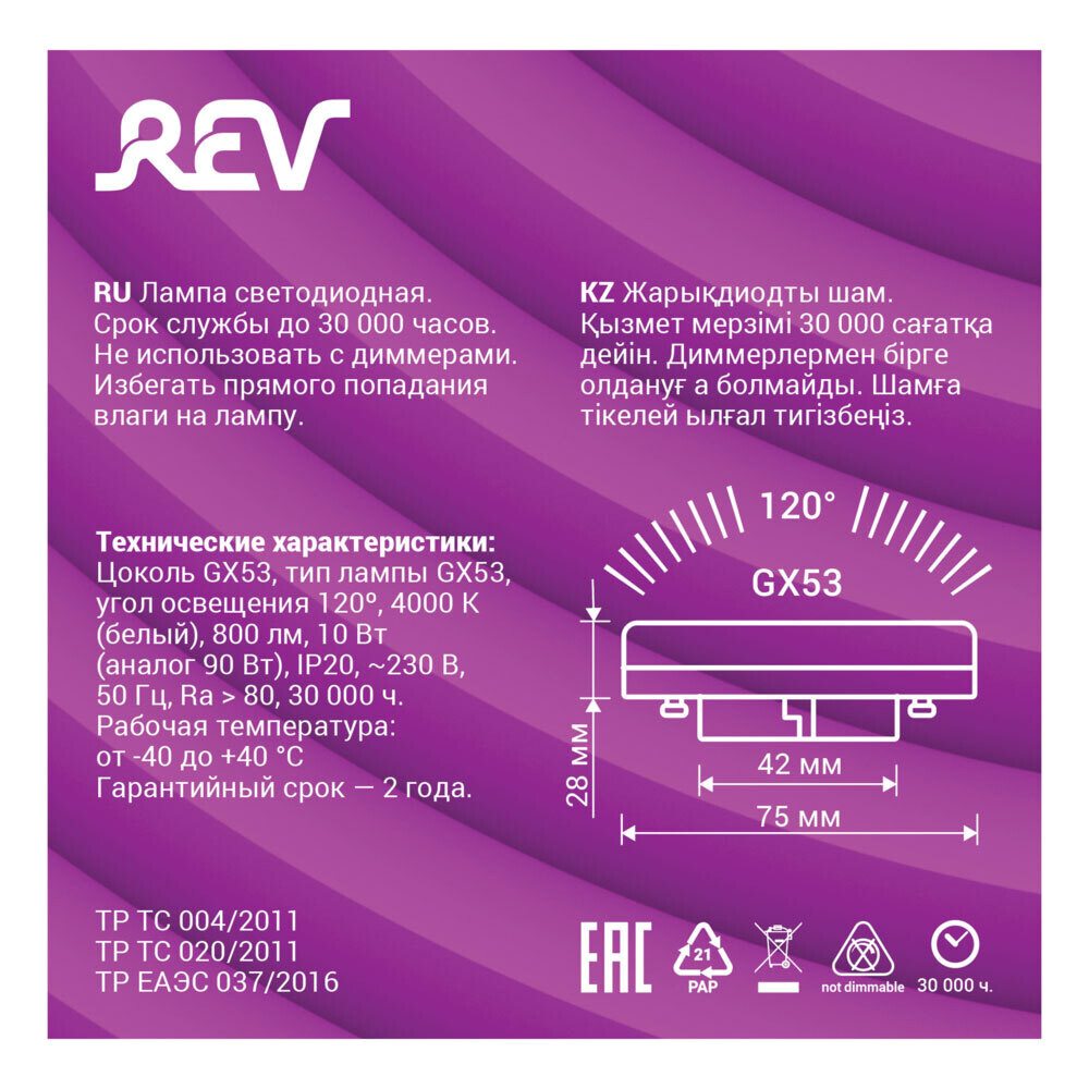 

Лампа светодиодная Rev GX53 4000К 10 Вт 800 Лм 180-240 В таблетка матовая