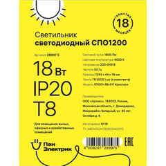 Светильник накладной Rev СПО-18 G13 18 Вт IP20 белый призма (28997 5) - фото 2