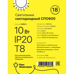 Светильник накладной Rev СПО-10 G13 10 Вт IP20 белый призма (28986 9) - фото 2