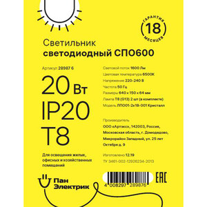 Светильник накладной Rev СПО-20 G13 20 Вт IP20 белый призма (28987 6) — купить в Москве: цена за штуку, характеристики, отзывы, фото в интернет-магазине Петрович