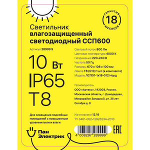 Светильник накладной Rev ССП-10 G13 10 Вт IP65 белый призма (28999 9) — купить в Санкт-Петербурге: цены, характеристики, отзывы и фото в интернет-магазине Петрович.