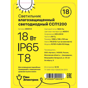 Светильник накладной Rev ССП-18 G13 18 Вт IP65 белый призма (29001 8) — купить в Санкт-Петербурге: цены, характеристики, отзывы и фото в интернет-магазине Петрович.