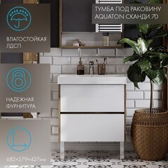 Тумба под раковину Aquaton Сканди 70 см подвесная белая/дуб рустикальный (1A251801SDZ90) - фото 5