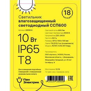 Светильник накладной Rev ССП-10 G13 10 Вт IP65 белый призма (28990 6) — купить в Санкт-Петербурге: цены, характеристики, отзывы и фото в интернет-магазине Петрович.