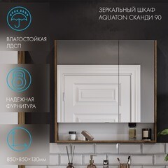 Зеркальный шкаф Aquaton Сканди 85х85х13 см белый/дуб рустикальный - фото 4