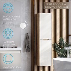 Пенал Aquaton Оливия 40 см подвесной бежевый/дуб веллингтон - фото 4