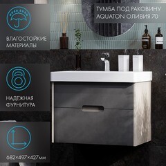 Тумба под раковину Aquaton Оливия 70 см подвесная грей/дуб ойстер (1A254301OLUG0) - фото 6