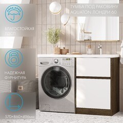 Корпус тумбы под раковину и стиральную машину Aquaton Лондри 60 см дуб кантри (1A266901LHDY0) - фото 4