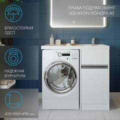 Тумба под раковину и стиральную машину Aquaton Лондри 40 см белая (1A236001LH010) - фото 4