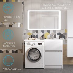 Тумба под раковину и стиральную машину Aquaton Лондри 60 см белая (1A235901LH010) - фото 4