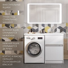 Тумба под раковину и стиральную машину Aquaton Лондри 60 см белая (1A235901LH010) - фото 2