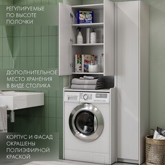 Шкаф над стиральной машиной Aquaton Лондри 65 см белый (1A260503LH010) - фото 2
