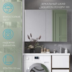 Зеркальный шкаф Aquaton Лондри 100х75х13 см белый - фото 4