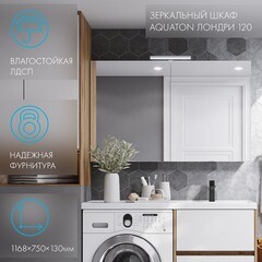 Зеркальный шкаф Aquaton Лондри 120х75х13 см белый - фото 4