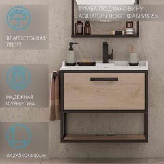 Тумба под раковину Aquaton Лофт Фабрик 65 см подвесная дуб эндгрейн (1A242301LTDU0) - фото 5
