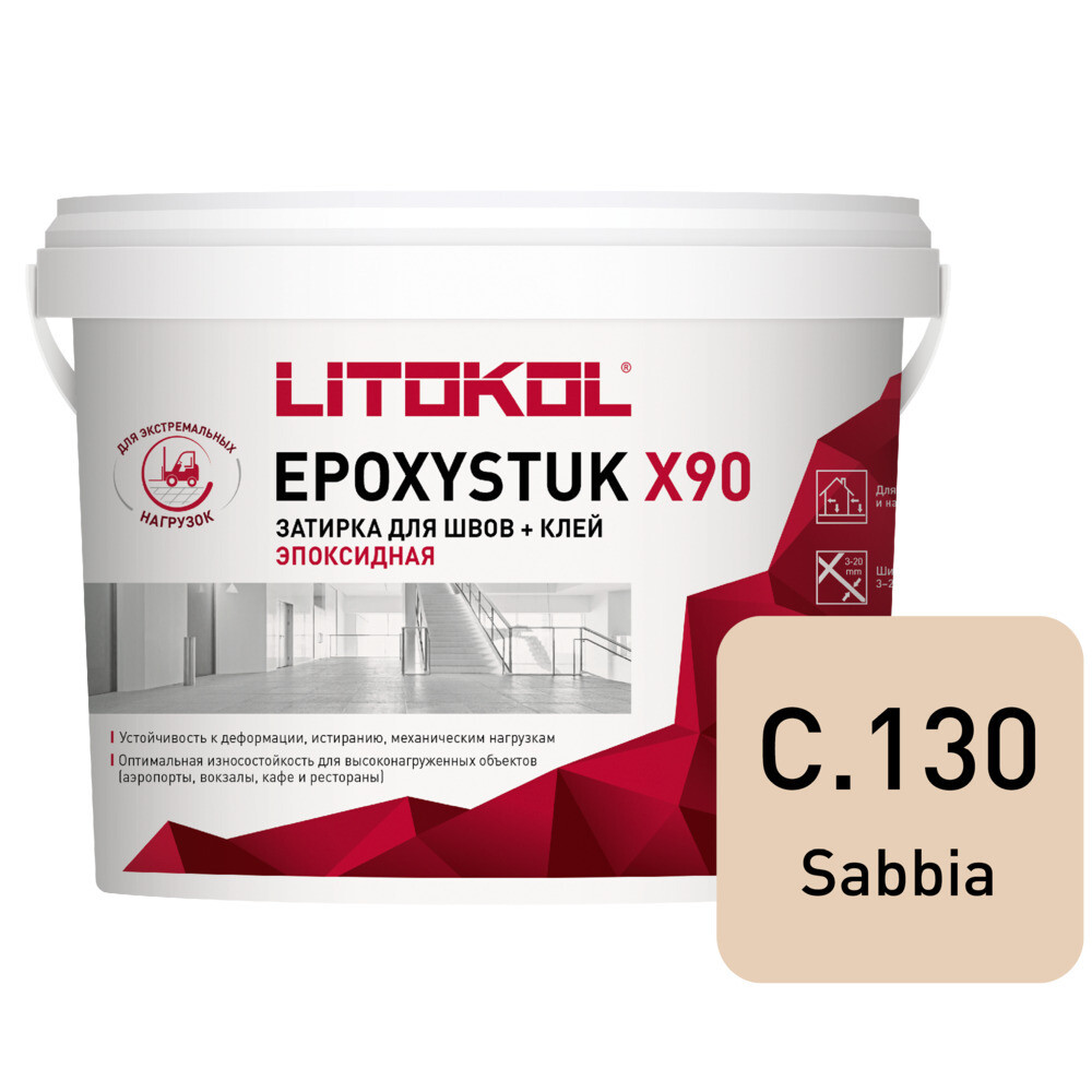 

Затирка эпоксидная Litokol EpoxyStuk X90 c.130 песочный 5 кг, Бежевый
