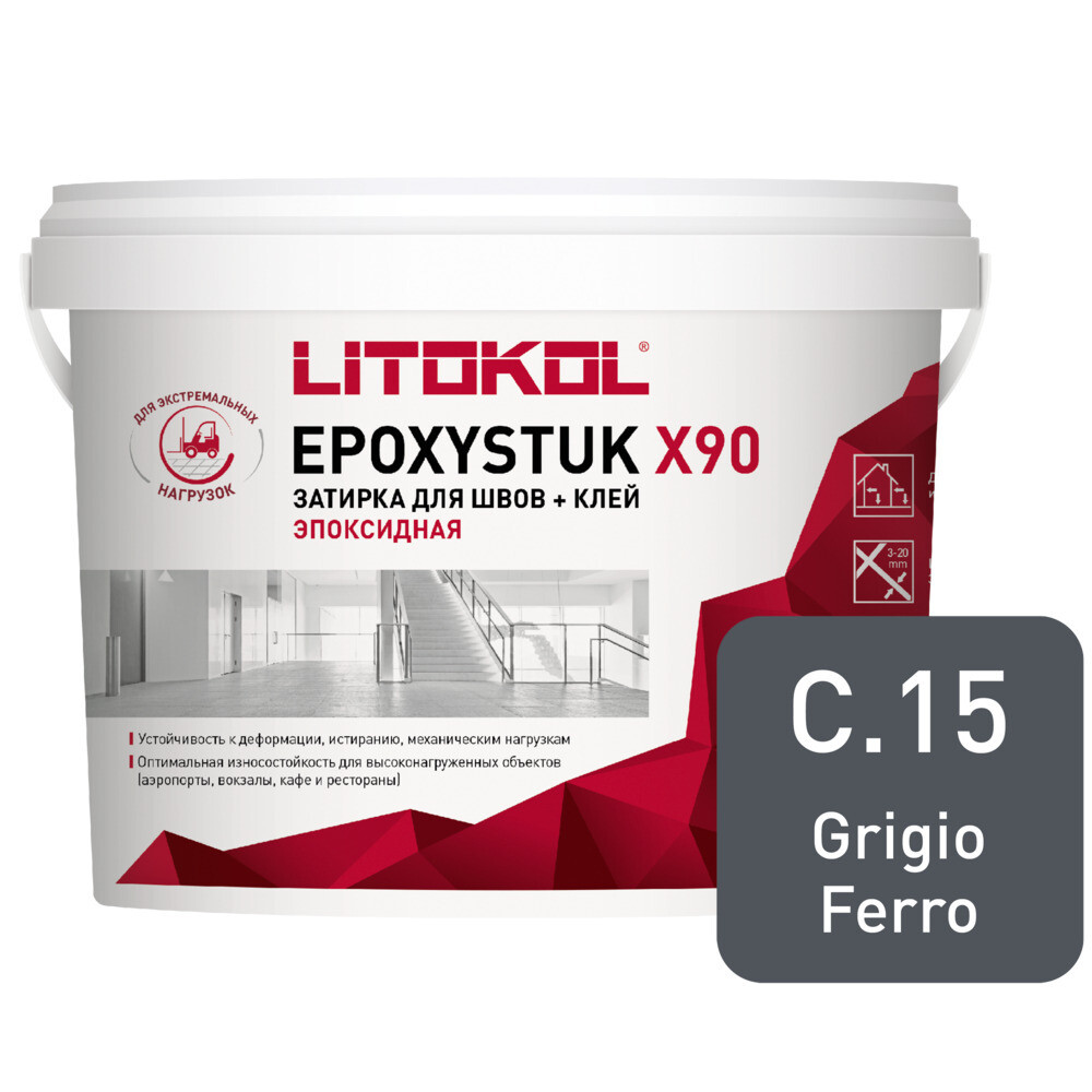 

Затирка эпоксидная Litokol EpoxyStuk X90 c.15 серый 10 кг