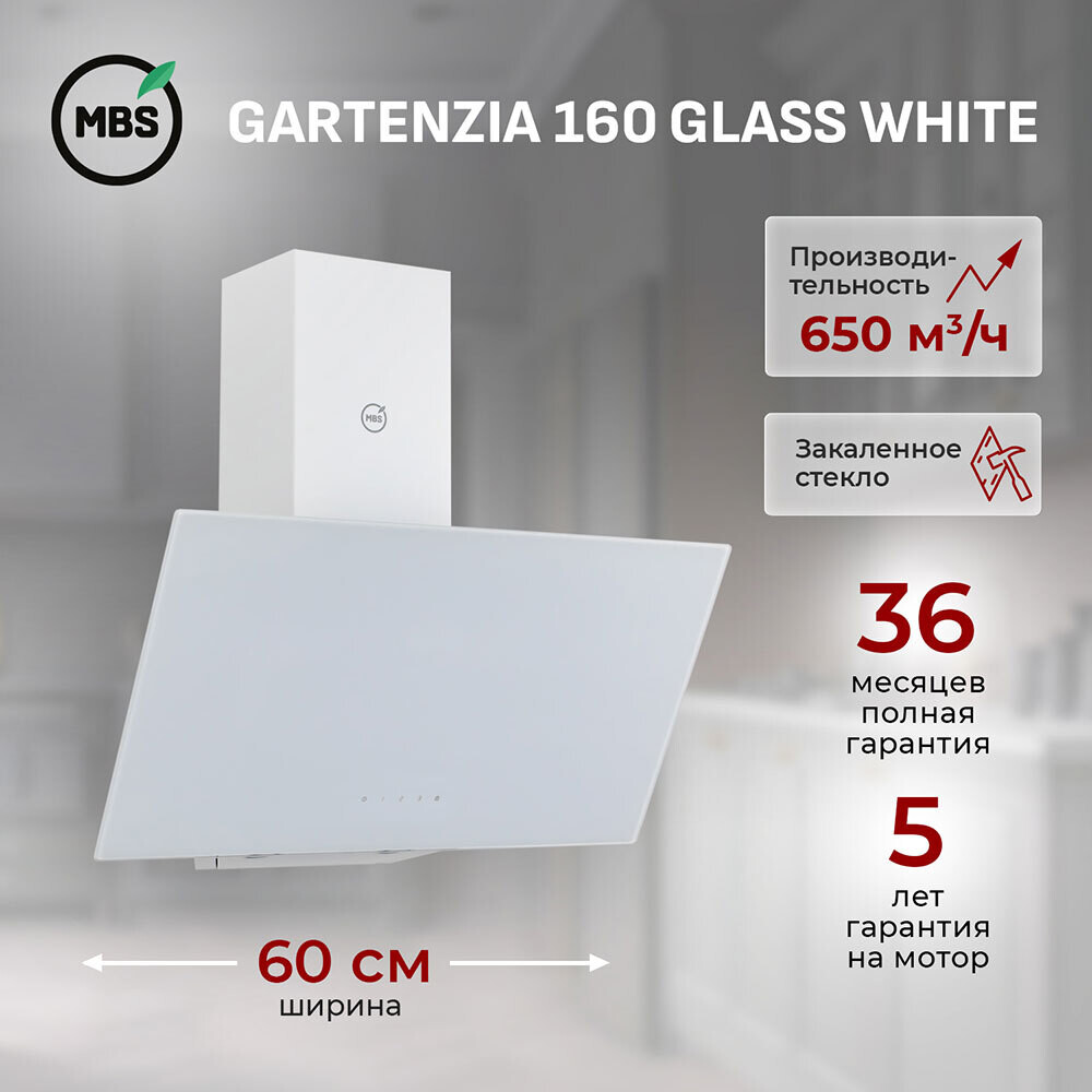 

Кухонная вытяжка наклонная MBS Gartenzia 150 Glass 50 см белая, Белый