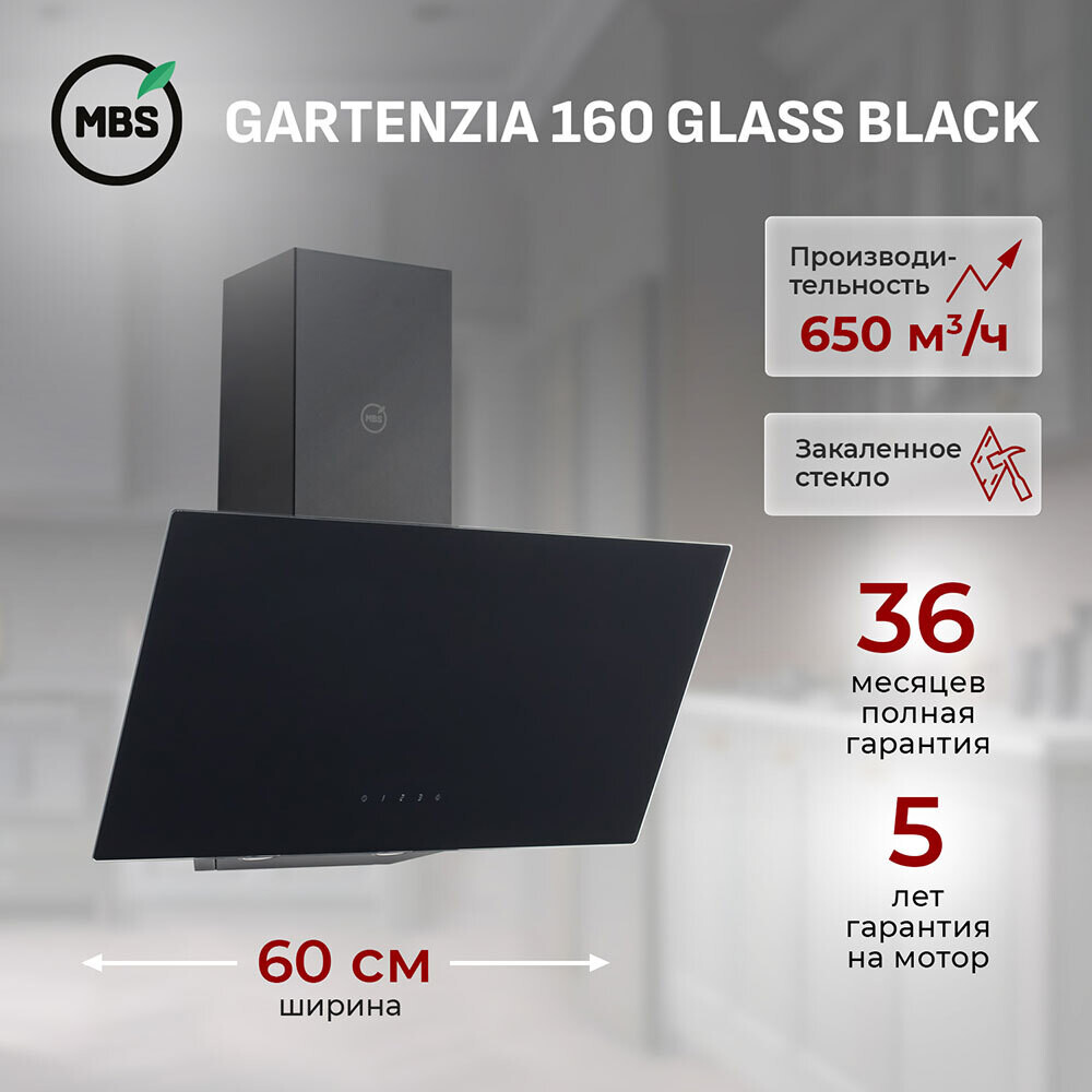 

Кухонная вытяжка наклонная MBS Gartenzia 150 Glass 50 см черная, Черный