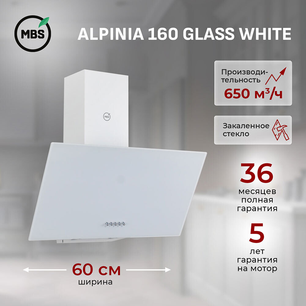 

Кухонная вытяжка наклонная MBS Alpinia 150 Glass 50 см белая, Белый