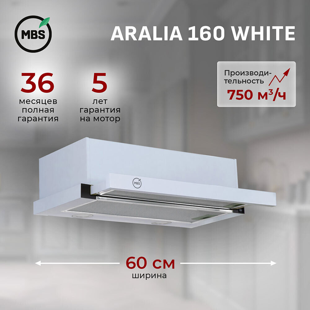 

Кухонная вытяжка встраиваемая MBS Aralia 150 50 см белая, Белый