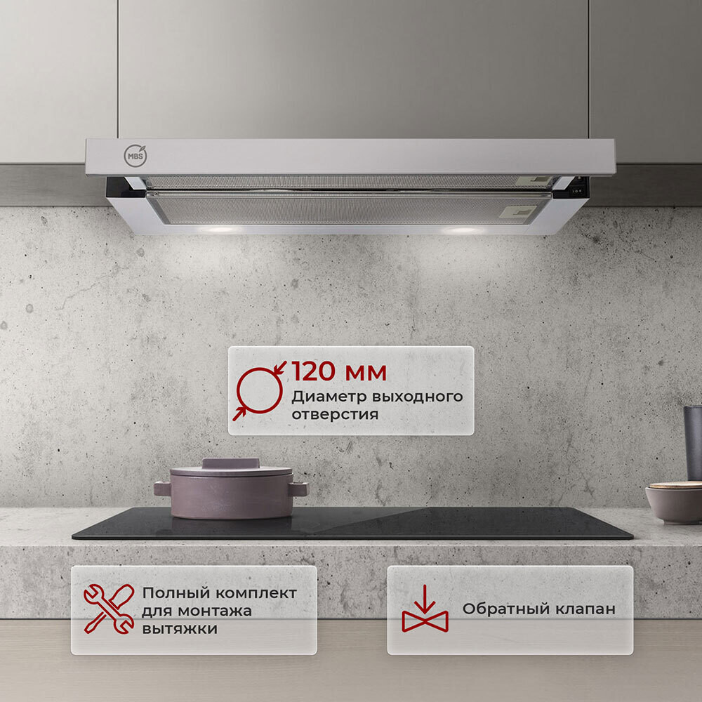 

Кухонная вытяжка встраиваемая MBS Aralia 150 50 см белая, Белый