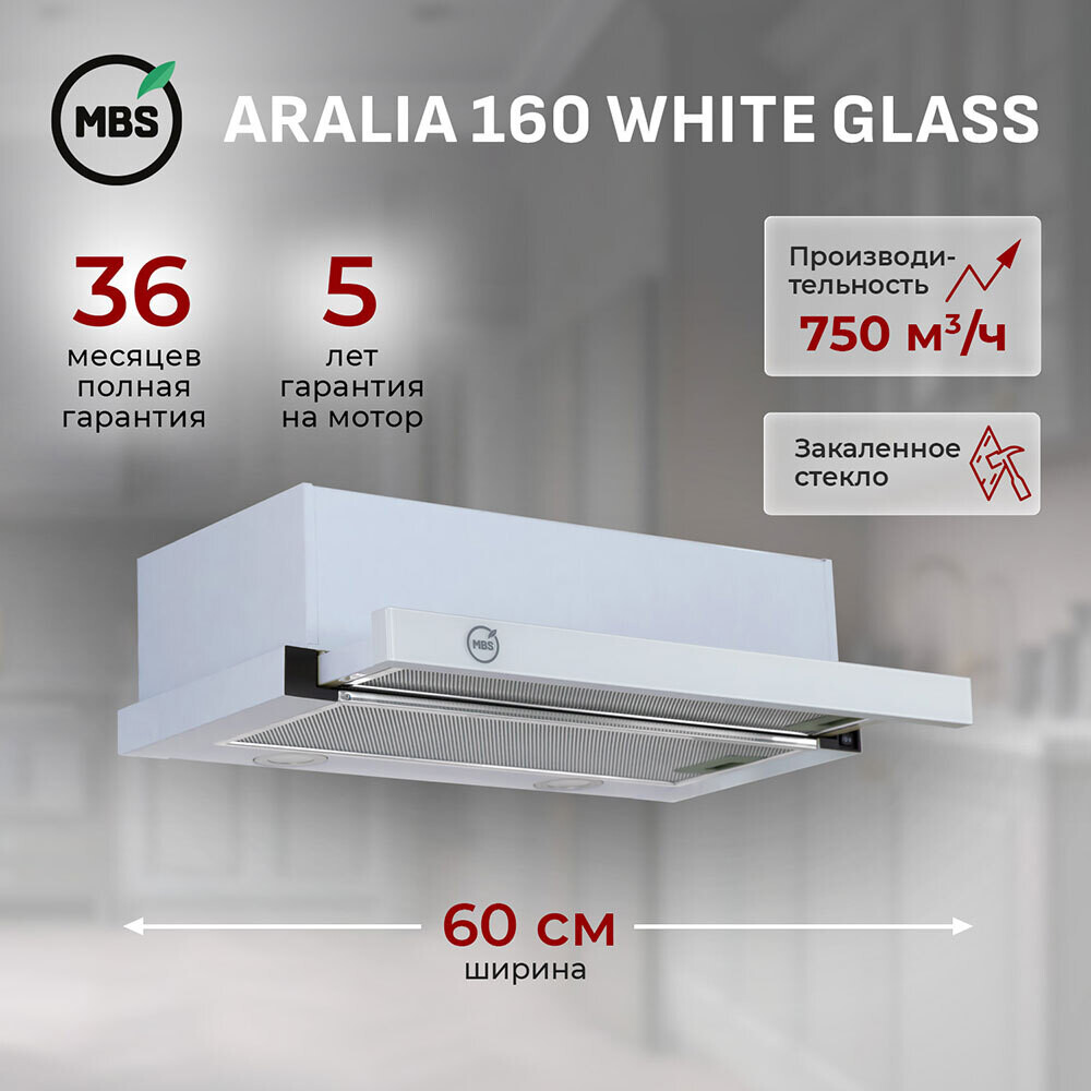 

Кухонная вытяжка встраиваемая MBS Aralia 150 Glass 50 см белая, Белый