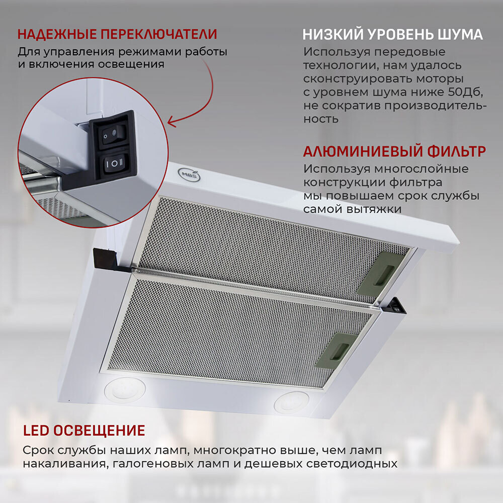 

Кухонная вытяжка встраиваемая MBS Aralia 150 Glass 50 см белая, Белый