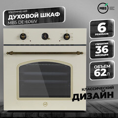 Духовой шкаф электрический встраиваемый MBS DE-606IV 594 мм слоновая кость - фото 6