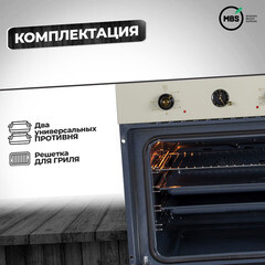 Духовой шкаф электрический встраиваемый MBS DE-606IV 594 мм слоновая кость - фото 2