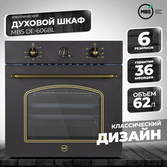 Духовой шкаф электрический встраиваемый MBS DE-606BL 594 мм черный - фото 6