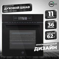 Духовой шкаф электрический встраиваемый MBS DE-602 594 мм черный - фото 6