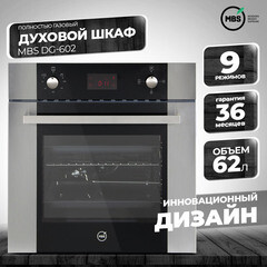 Духовой шкаф газовый встраиваемый MBS DG-602 594 мм черный/металлик - фото 6