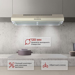 Кухонная вытяжка подвесная MBS Velezia 150 Ivory 50 см слоновая кость - фото 2