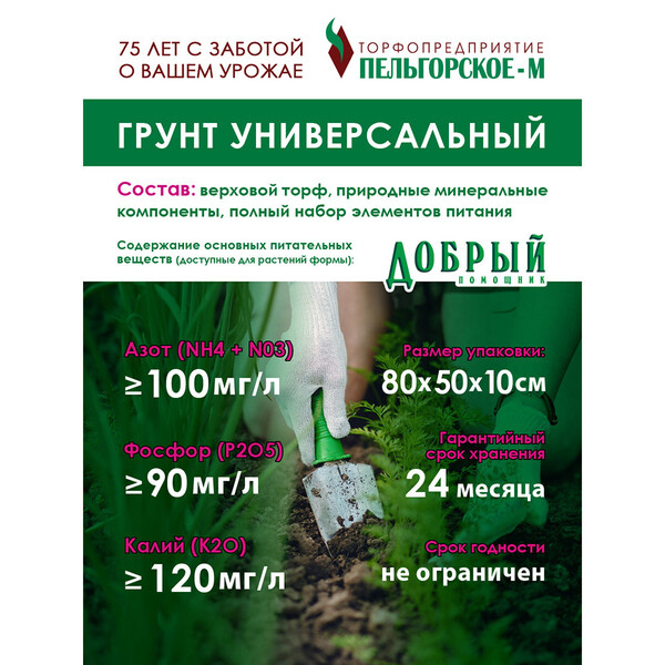 Почвогрунт Добрый помощник универсальный 50 л — купить в Санкт ...