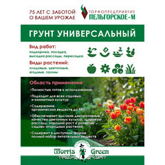 Почвогрунт Morris Green универсальный 65 л - фото 3