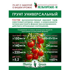 Почвогрунт Morris Green универсальный 65 л - фото 2