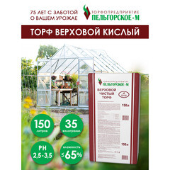 Торф Пельгорское-М верховой сфагновый чистый 150 л - фото 4