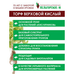 Торф Пельгорское-М верховой сфагновый чистый 150 л - фото 3