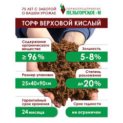 Торф Пельгорское-М верховой сфагновый чистый 150 л - фото 2