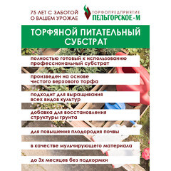 Субстрат Пельгорское-М торфяной питательный 300 л - фото 4