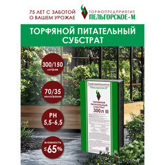 Субстрат Пельгорское-М торфяной питательный 300 л - фото 3